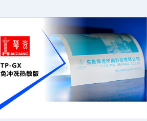 Tấm <span class=keywords><strong>CTP</strong></span> Tấm In Offset Tấm Nhiệt <span class=keywords><strong>CTP</strong></span> Tích Cực - Product Image 4