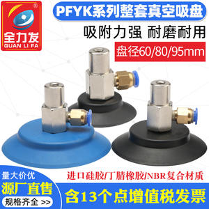 อุปกรณ์เสริมแขนหุ่นยนต์ซิลิโคนเดี่ยว รุ่นอุตสาหกรรม PFG PFYK-60/80/95 วัสดุทองแดง ถ้วยดูดสุญญากาศแบบนิวเมติกพร้อมวาล์ว - Product Image 5