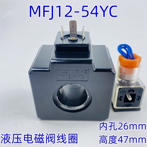 Bobine d'électrovanne hydraulique Mfj12-54Yc, diamètre intérieur 26 mm, hauteur 48 mm, Ac110V 50Hz - Product Image 5