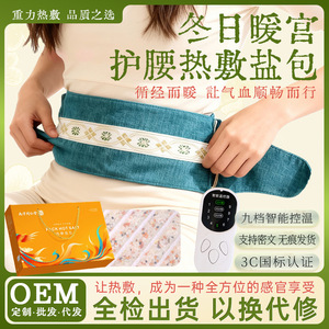 Nanjing Tongrentang Sea <b>Salt</b> Hot Compress Bag, <b>Coarse</b> <b>Salt</b> Hot Compress Pack, Electric Heating Sea <b>Salt</b> Waist and Abdomen - Product Image 5
