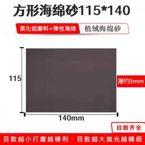 Papel de Lija Vibratorio Sheng Yan, Esponja de Lija Autoadhesiva de 115x140mm para Pulir Pintura de Automóviles y Electrónica 3C - Product Image 5