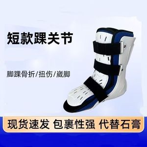 Attelle de cheville courte réglable pour la rééducation des fractures, la protection des ligaments et la réparation des blessures – Orthèse - Product Image 2