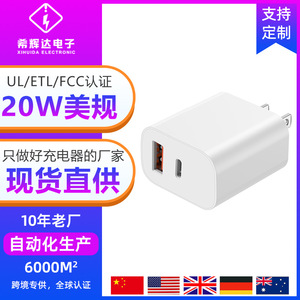 El popular cargador PD de 20W transfronterizo es compatible con los cargadores de Samsung y Apple iPhone 15, certificado ETL, carga rápida de CA de 20W para EE. UU. - Product Image 5