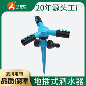 Arroseur à pointe Huabangshi en plastique bleu, système d'arrosage de pelouse à 360 degrés - Product Image 5