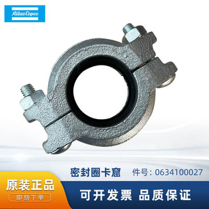 แหวนซีลเหล็กหล่อ Atlas Copco รุ่น 0634100027 สำหรับเครื่องอัดอากาศแบบสกรูและแบบลูกสูบ - Product Image 5