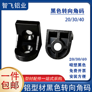 Aluminum Profile Corner Brace 2020/30/30/40/40 5 Mm Thickened For Industrial Aluminum Frames - Product Image 5