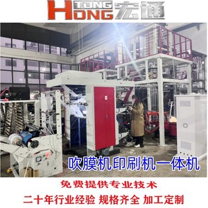 Presse d'impression flexographique bicolore Hongtong 800 mm pour la fabrication de films soufflés pour vestes, vêtements, fermetures éclair et sacs écologiques plats - Product Image 5