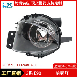 บีเอ็มดับเบิลยู ซีรีส์ 3 อี 90 ชุดไฟตัดหมอก 63176948373 ชิ้นส่วนทดแทนด้านซ้ายและขวาสำหรับกันชนหน้า - Product Image 4