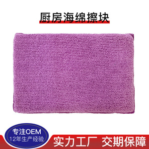 Microfiber Kitchen Sponge Pad Rectangle Soft Absorbent For Grease Removal Household Cleaning - Product Image 1