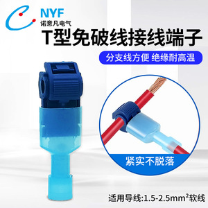 Nuoyifan Blue T-shaped Terminal Clamp Plastic Automotive Connector 878106 Non-Piercing Wire <b>Splitter</b> - Product Image 3