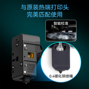 Kit d'embout chaud Lin'ao 3D Snapmaker U1, buse en acier trempé, accessoires pour imprimante 3D - Product Image 2
