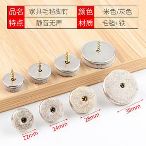 Furniture Felt Pad Metal Screw Base Non Slip Anti Scratch <b>Floor</b> Protection For Chair <b>Sofa</b> Table Feet - Product Image 3