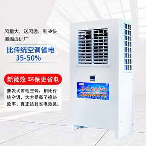 Evaporative Air <b>Cooler</b> Portable Industrial Cooling Energy Saving Factory Workshop Use - Product Image 1