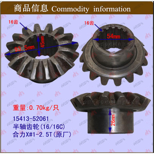 Heli X de l'agent de la marque Shengan # Engrenage d'arbre de transmission d'origine pour chariot élévateur 1-2,5T (16/16C) Arbres de transmission d'origine - Product Image 1