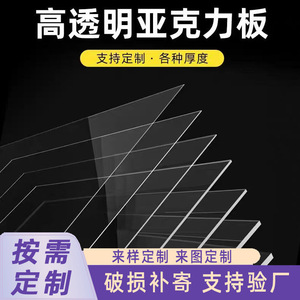 แผ่นอะคริลิกใส ความหนาตามสั่ง โปร่งแสงสูง แผงชิ้นส่วนเครื่องจักรกล - Product Image 4