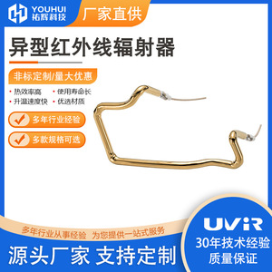 Youhui Custom Irregular Infrared Radiator 1500W For Automobiles Plastic Welded <b>Heating</b> <b>Tube</b> - Product Image 5