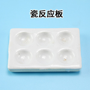 Placa de reacción de porcelana, placa colorimétrica de 6 celdas, equipo de laboratorio químico, consumibles de laboratorio para escuelas secundarias. - Product Image 3