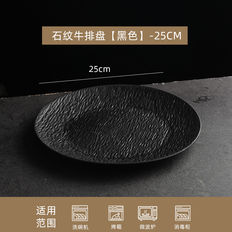 จานสเต็กลายหิน [สีดำ] 25CM