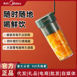 Vaso Exprimidor Portátil Midea, Mini Exprimidor Eléctrico Recargable con Doble Cuchilla para Viajes y Uso Doméstico - Product Image 1