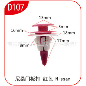 คลิปยึดแผงประตูนิสสัน D106 สีเขียว 13มม. 16มม. 18มม. 8มม. 17มม. 3มม. อุปกรณ์ยึดติดรถยนต์ - Product Image 2