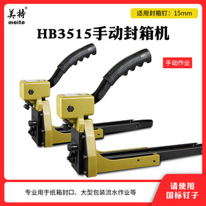 Meite Carton <b>Sealing</b> Gun HB3515 3518 Manual Cold <b>Sealing</b> Nail Gun For Cartons - Product Image 5