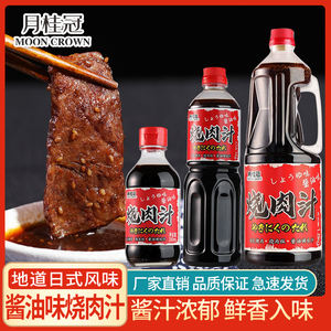 Moon Crown ซอส yakiniku ซอสปรุงรสบาร์บีคิวญี่ปุ่น1กก. ซอสหมู sukiyaki - Product Image 6