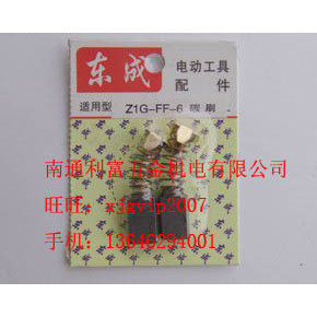 แปรงถ่านเครื่องเจาะดินไฟฟ้าตงเฉิง รุ่น Z1G-FF02-15 Z1G-FF-15 อะไหล่เกรดอุตสาหกรรม - Product Image 1