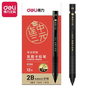 Lápiz mecánico Deli S700 2B para hojas de respuesta, lápiz para exámenes, para pruebas de admisión de secundaria y preparatoria, con clasificación por ordenador. - Product Image 2