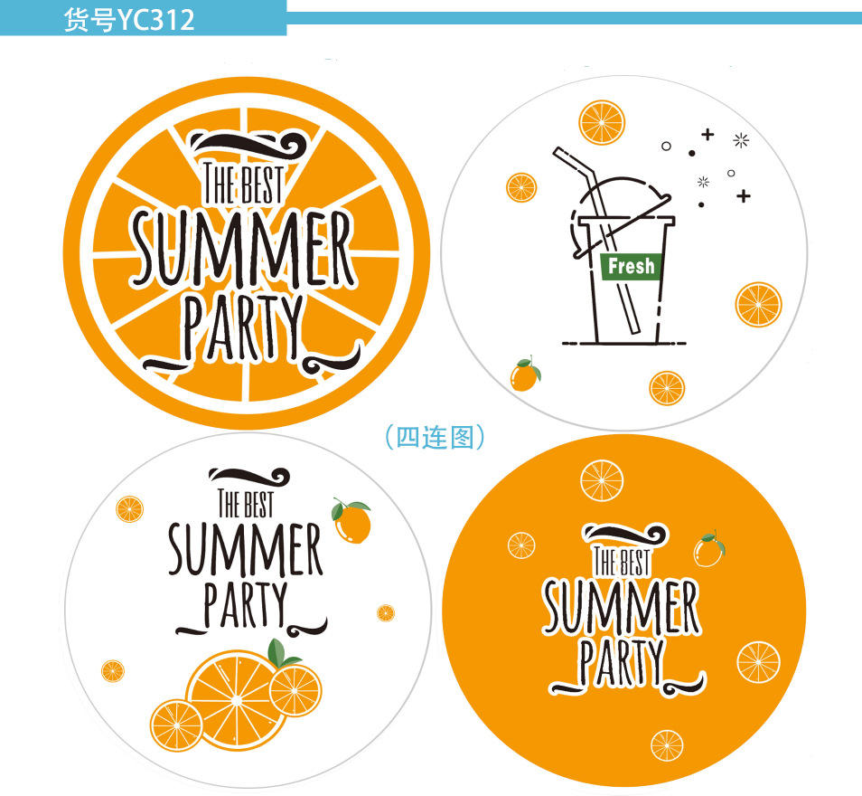 ปาร์ตี้ฤดูร้อน