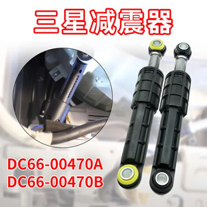 Roulement en acier inoxydable Samsung Shock Absorber DC66-00470A pour lave-linge - Product Image 2