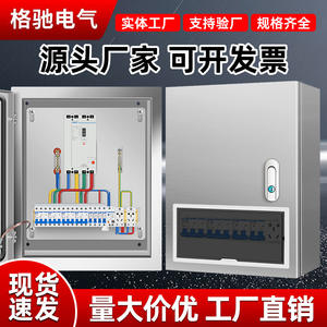 Boîte de distribution G Cdqcn Pz30 380V Ip54, armoire électrique en acier inoxydable étanche pour extérieur - Product Image 5