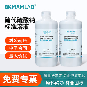 สารละลายมาตรฐานโซเดียมไทโอซัลเฟต Bkmam ความเข้มข้น 0.01 มอเลกุลต่อลิตร ปริมาณ 100 มล. สารเคมีสำหรับห้องปฏิบัติการ - Product Image 4