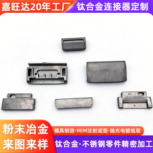 Aluminum Alloy MIM Metal Connector Custom Precision Component <b>Plug</b> In <b>Adapter</b> Non Standard Manufacturing - Product Image 4