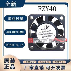 Ventilateur sans balais FZY40 DC 24V 0.1A 40mm pour onduleur, fabriqué en Chine - Product Image 5