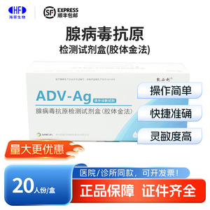 Kit de détection d'antigènes d'adenovirus Hangzhou Innovation, méthode à l'or colloïdal, 20 tests pour adultes - Product Image 5