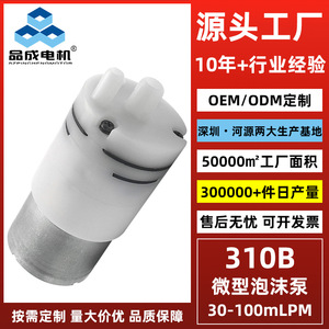 Pompe à mousse Hy-310B avec port de décharge de 6,3 mm, pompe doseuse à vide, alimentation CC, mélange air-liquide pour distributeur de savon - Product Image 3