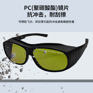 Lunettes de sécurité laser 1064nm, monture noire, lentille de 2 mm, transmission de 70 %, pour la beauté, le rajeunissement de la peau, la protection lors du soudage - Product Image 4