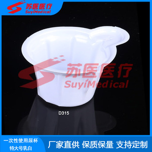 ถ้วยเก็บปัสสาวะแบบใช้แล้วทิ้ง SuyiMedical รุ่น D315 ขนาดใหญ่พิเศษ สีขาวขุ่น ไม่มีฝาปิด ทำจากโพลีเอทิลีน - Product Image 1