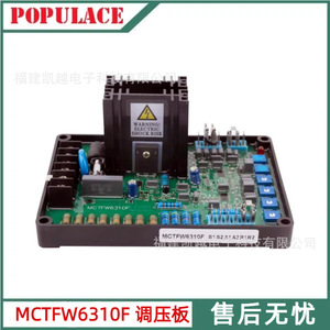 แผงควบคุมแรงดันไฟฟ้า AVR สำหรับเครื่องกำเนิดไฟฟ้าดีเซลแบบไร้แปรงถ่าน ยี่ห้อ Populace รุ่น MCTFW6310F MCTFW6320F - Product Image 4
