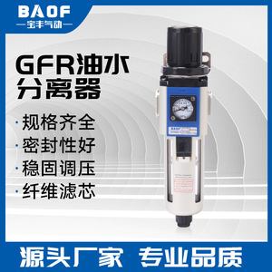 Procesador de Fuente de Aire Baofeng GFR300 10 15, Filtro Regulador de Presión con Manómetro para Sistemas Neumáticos - Product Image 5