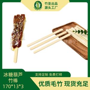 Bamboo Saint Bamboo Skewers 170mm Flat Stick For <b>Candied</b> Hawthorn Commercial Use Disposable - Product Image 5