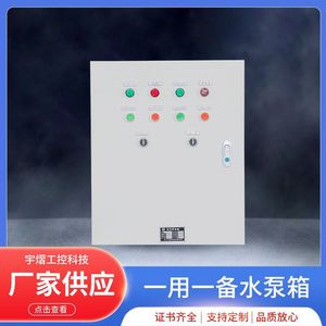 One Working One Standby Water Pump Control Box 220V Intelligent Dosing Pump Automatic Level Float Power Distribution Equipment - Product Image 5