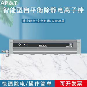 Barre ionique anti-statique intelligente auto-équilibrante Ap T Ap AB1228 220V monophasée, collecteur de poussière en aluminium - Product Image 5