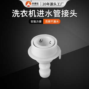Valve d'entrée d'eau Huabangshi 12 mm, connecteur rapide en plastique pour raccord de tuyau de machine à laver, usage domestique - Product Image 4