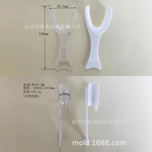 Abridor Bucal Dental GH en Forma de T y Y, Tamaño Grande y Pequeño, Resistente a Altas Temperaturas, Equipo de Terapia Oral - Product Image 2