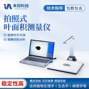 Leaf Area Meter YMJ S P 220300 Mm Plant Leaf Measurement System For Physiology Ecology Pathology - Product Image 4