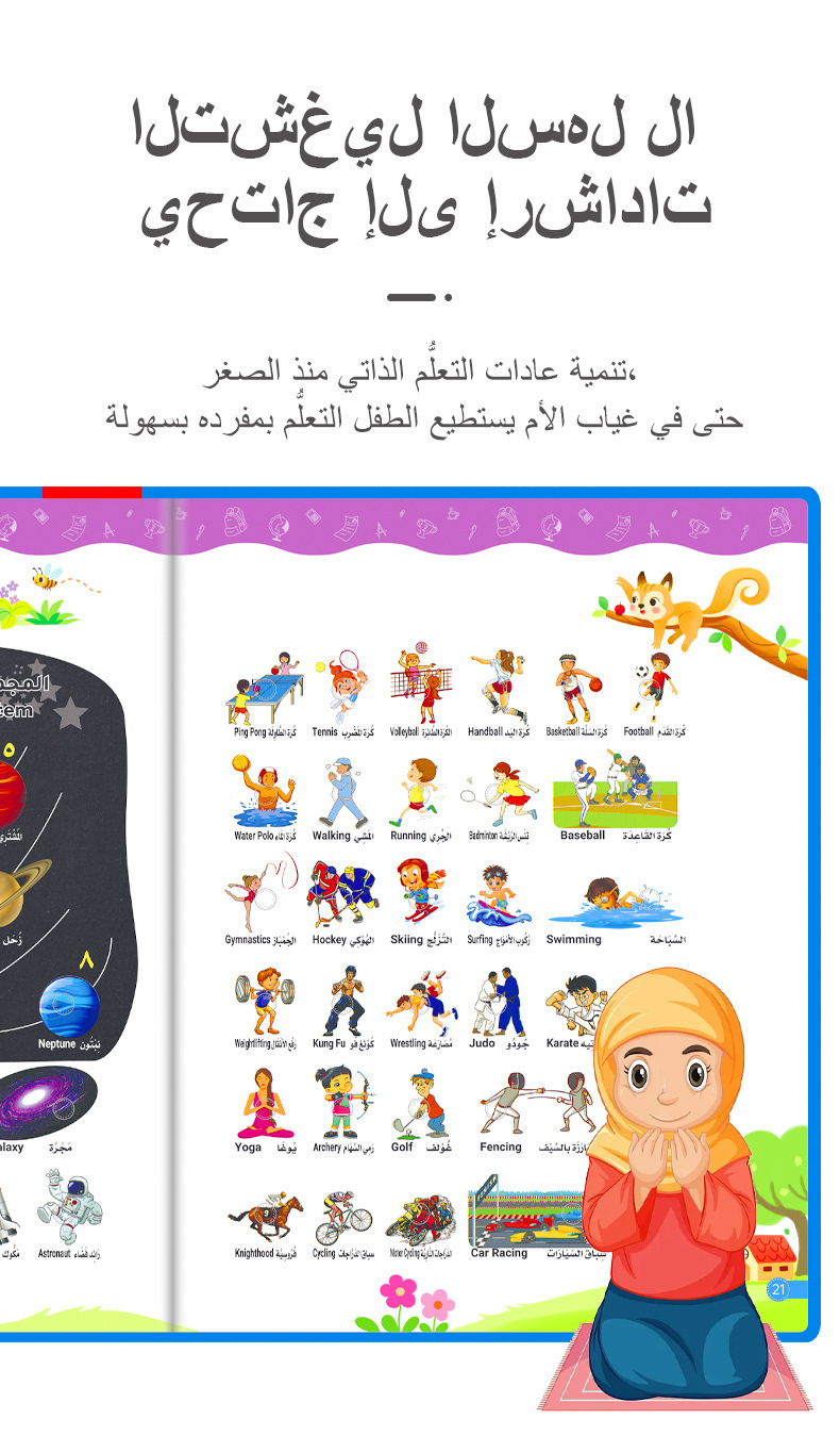 rechargeable bilingual early education book