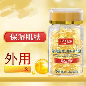 피부 보습 핫 세일 주름 감소 피부 탄력 황변 제거 비타민 E 바디 세럼 캡슐 - Product Image 3