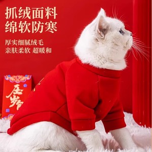 Vêtements pour chats de compagnie pour le Nouvel An, l'automne et l'hiver, épais, chauds et anti-chute de poils, pour chats Ragdoll et British Shorthair, et chiens. - Product Image 2