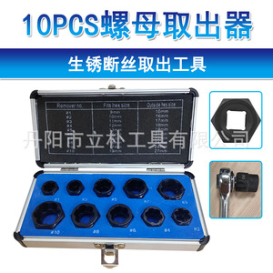 Li Pu Socket Extractor Metric Hex Nut Remover Industrial Grade Chromium Vanadium Steel Sand Blasted For Damaged Bolt Screw - Product Image 5